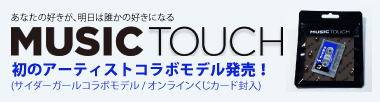 musictouch